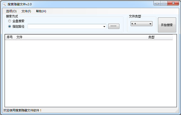 海鸥搜索隐藏文件 V2.0 绿色版