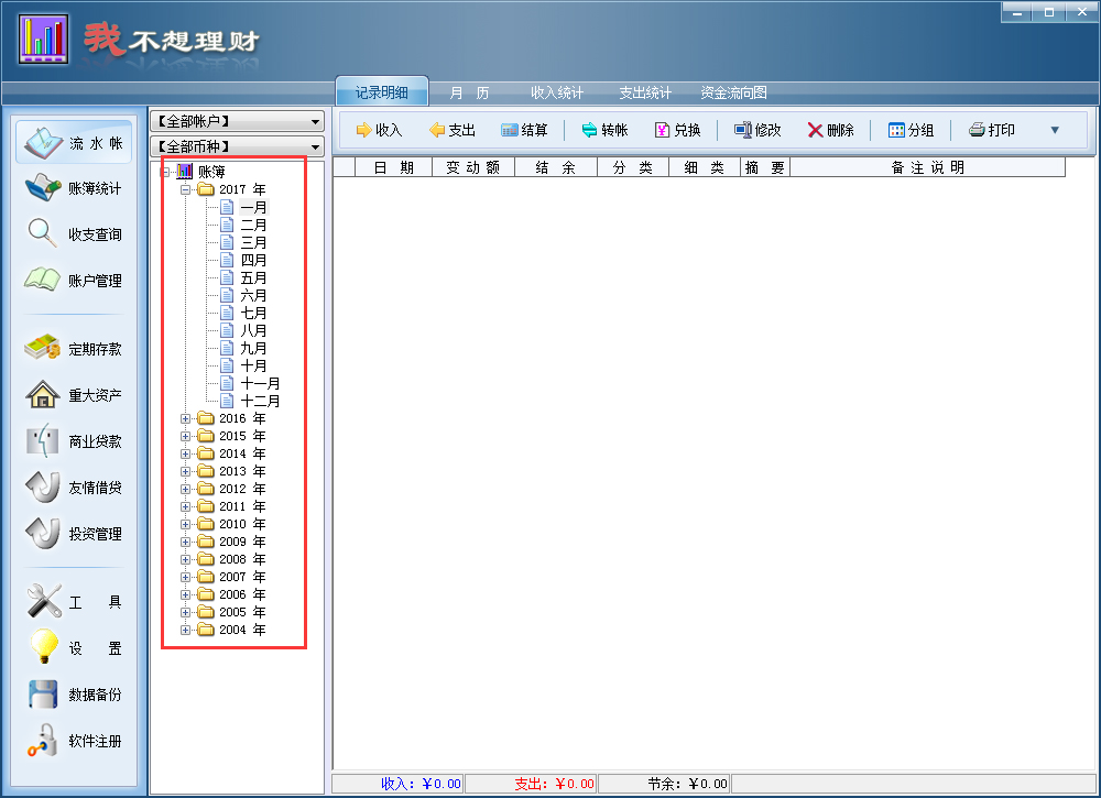 我不想理财 V9.1.3.0