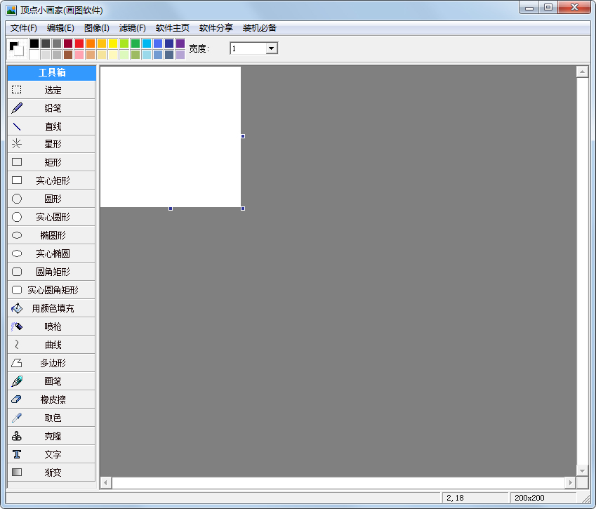 顶点小画家 V2.1 绿色版