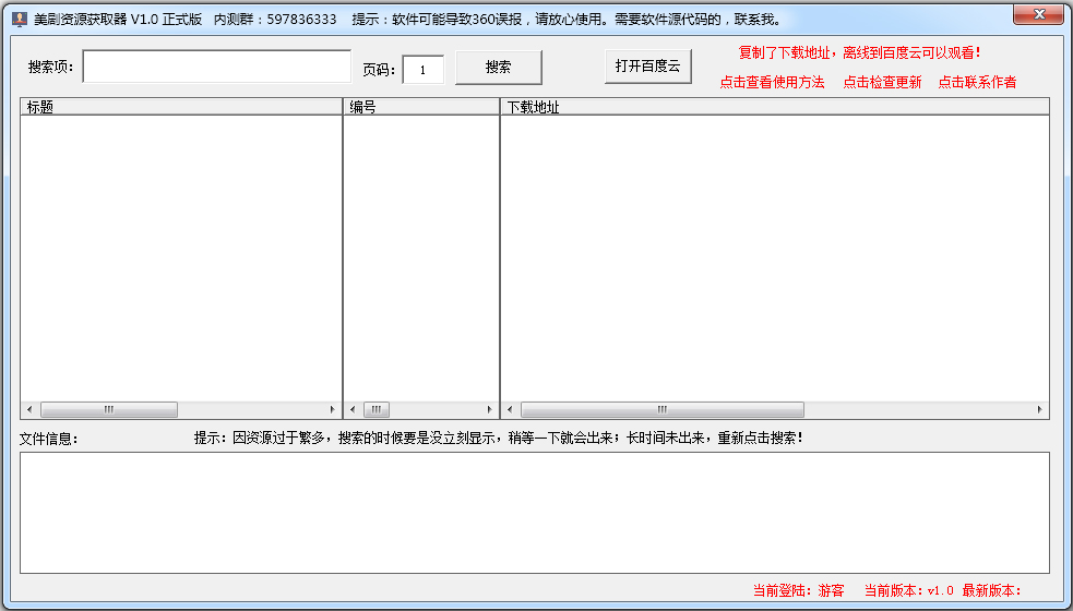 美剧资源搜索器 V1.0 绿色版