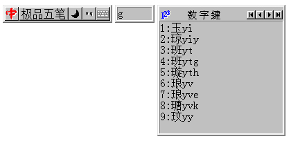 极品五笔 V2017