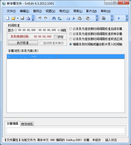 SrtEdit(字幕编辑器) V6.3.2012.1001 绿色版