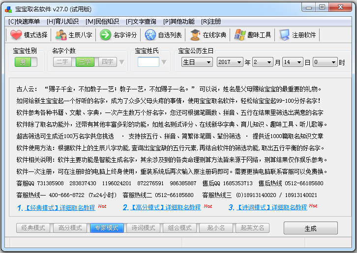 宝宝取名软件 V27.0 绿色版