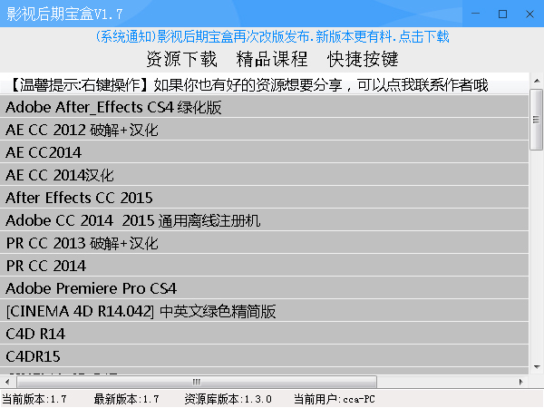 影视后期宝盒 V1.7.0217 绿色版