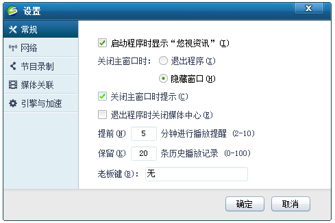 UUSee网络电视2010 V6.0.1.3 绿色版