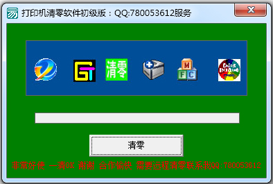 佳能Canon打印机清零软件 V0.9.6