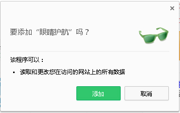 眼睛护航chrome插件 V7.1.10 绿色版