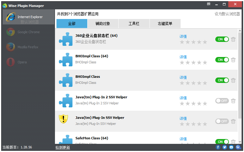 Wise Plugin Manager(浏览器插件清理) V1.28 中文版