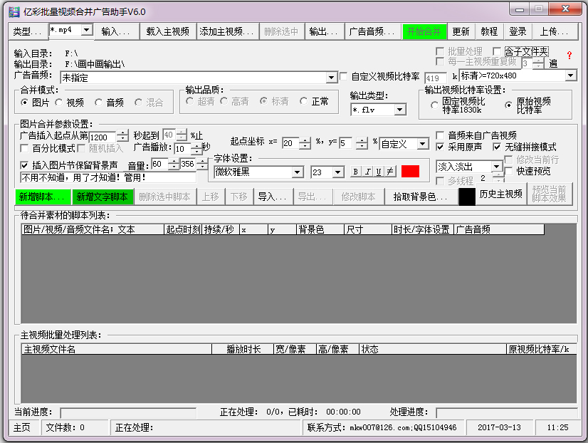 亿彩批量视频合并广告助手 V6.0