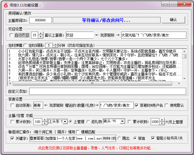 六间房场控助手 V3.11