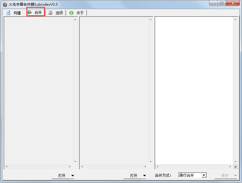 火鸟字幕合并器 V0.5 绿色版