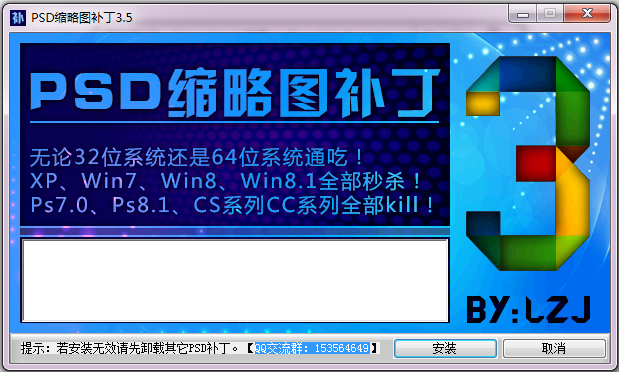 PSD缩略图补丁(支持Win7/8) V3.5