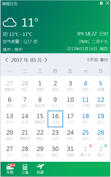 青橙日历 V1.0.0.10