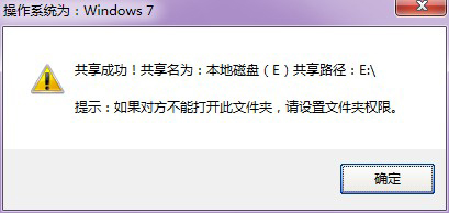 Win7系统局域网共享软件 V7.2.0.0 绿色版