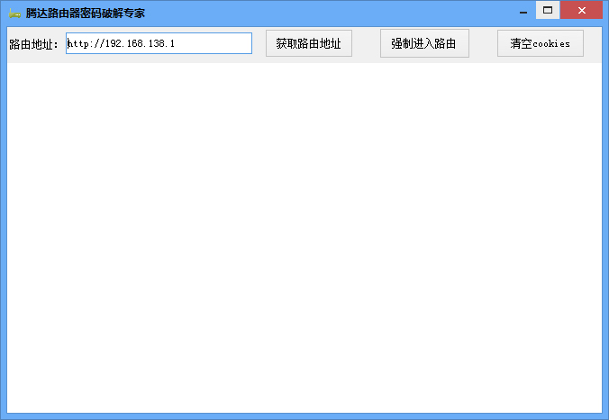 腾达路由器密码破解专家 V3.0 绿色版