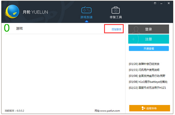 月轮网游加速器 V6.0.0.2