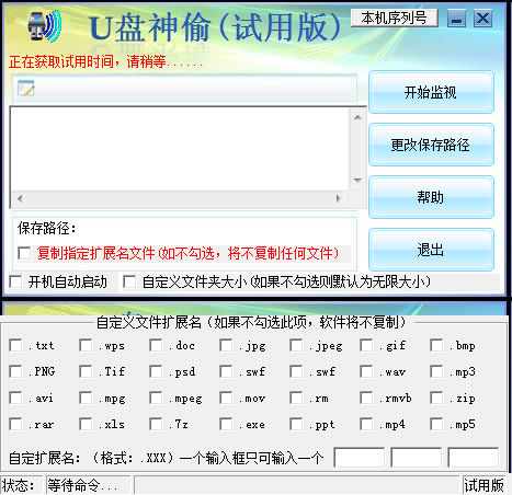 U盘神偷 V17 绿色版