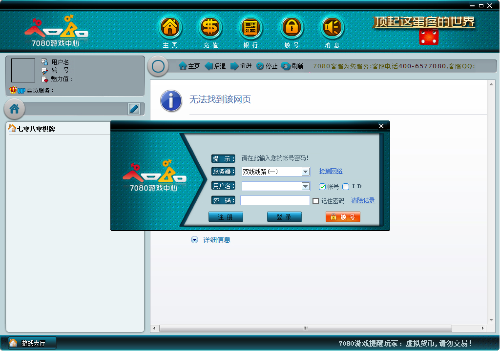 7080棋牌游戏中心 V0.0.0.9