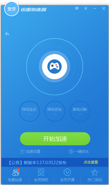 迅雷网游加速器 V3.17.0.9122