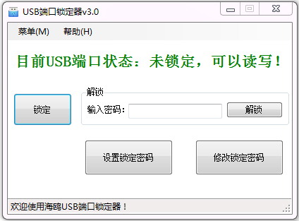 海鸥USB端口锁定器 V3.0 绿色版