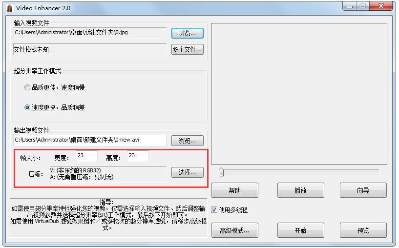 Video Enhancer(视频去马赛克) V2.1 中文版