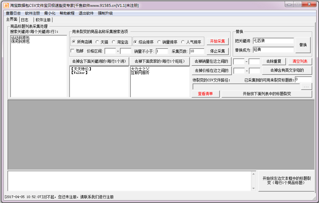 千鱼淘宝宝贝极速裂变软件 V1.1 绿色版