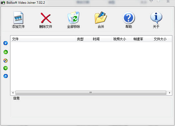 Boilsoft Video Joiner(视频合并软件) V7.02.2 汉化破解版