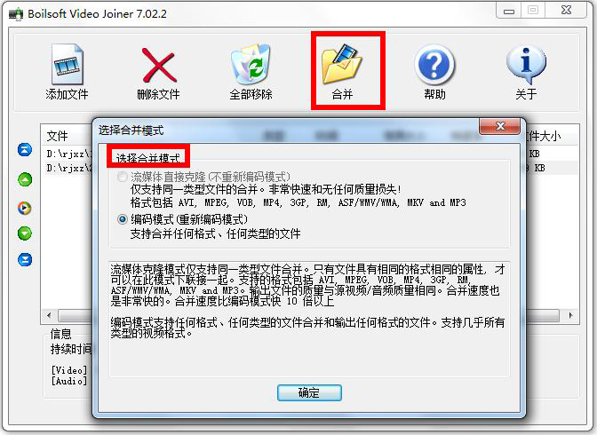 Boilsoft Video Joiner(视频合并软件) V7.02.2 汉化破解版