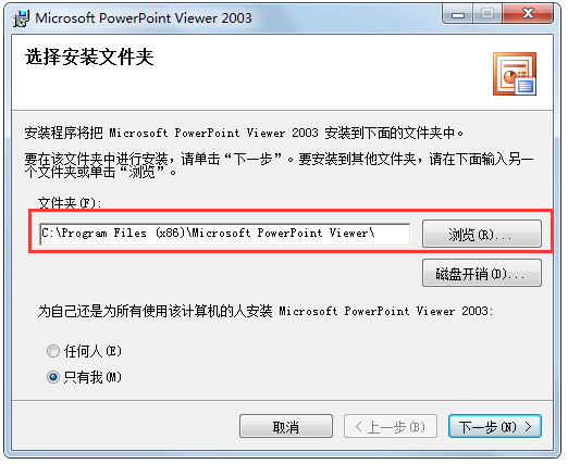 PowerPoint Viewer 2003 完整版