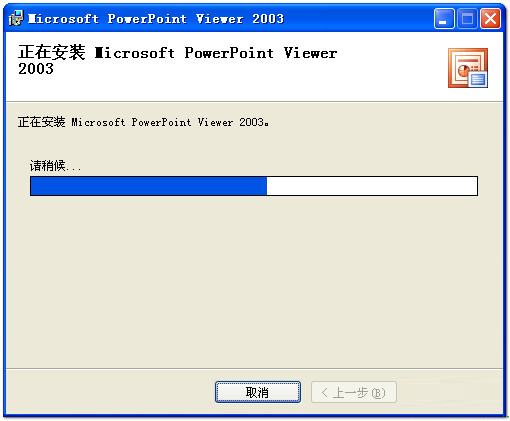 PowerPoint Viewer 2003 完整版