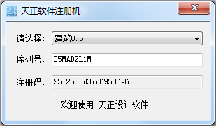 天正8.5注册机 绿色版