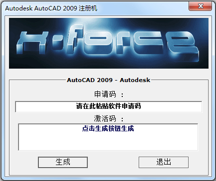 AutoCAD2009注册机 绿色版