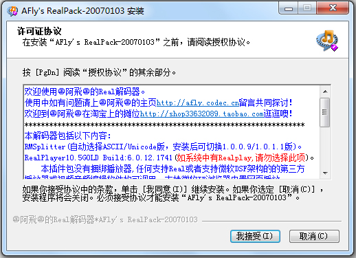 阿飛的Real解码器 V20070103