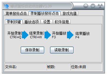 绿点鼠标自动点击器 V3.09 绿色免费版