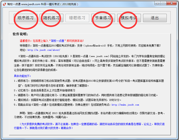 驾校一点通电脑版 V1.5 绿色版