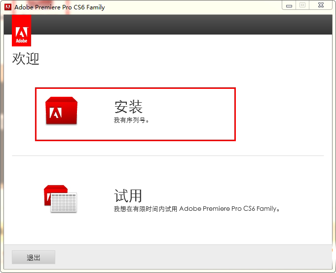 Adobe Premiere CS6 中文破解版