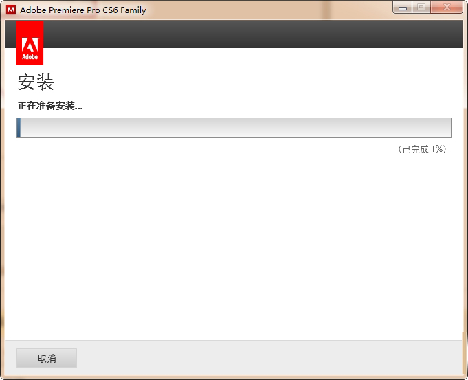 Adobe Premiere CS6 中文破解版