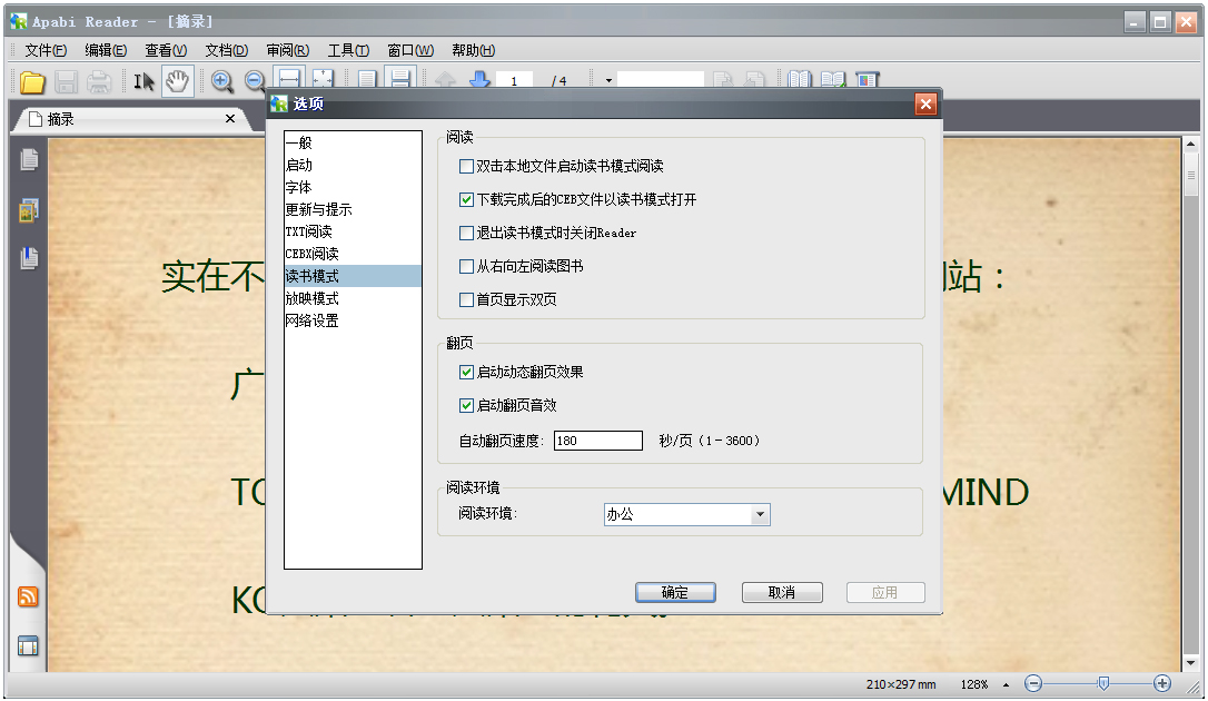 方正Apabi Reader 4.5.2.1785 简体中文版