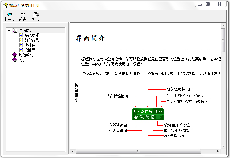 极点五笔输入法 V7.13