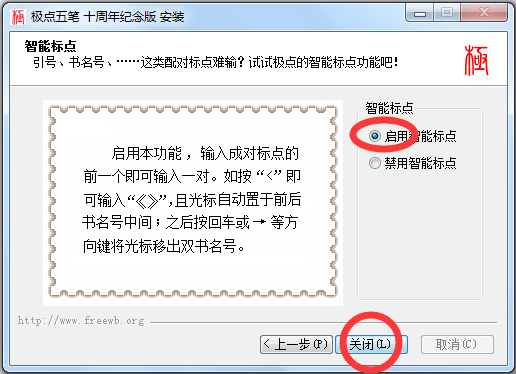 极点五笔输入法 V7.13