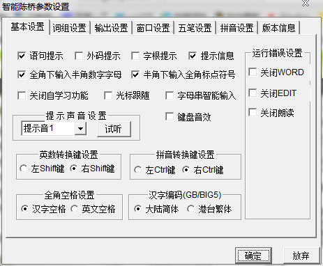 智能陈桥五笔 V7.8