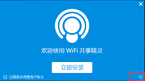 WIFI共享精灵 V4.0.120