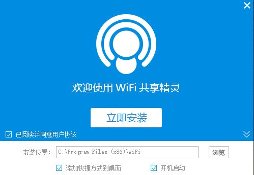 WIFI共享精灵 V4.0.120