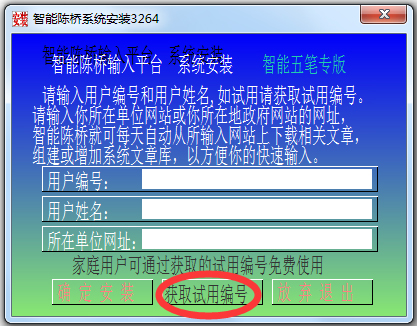 智能陈桥五笔 V7.8