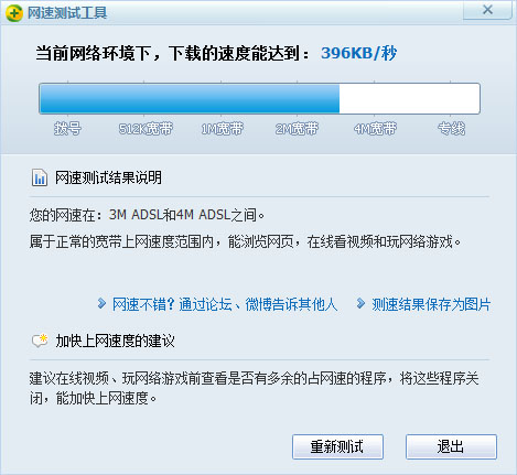 360网速测试器 V1.0 独立版