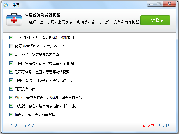 IE伴侣(ie修复软件) V1.3