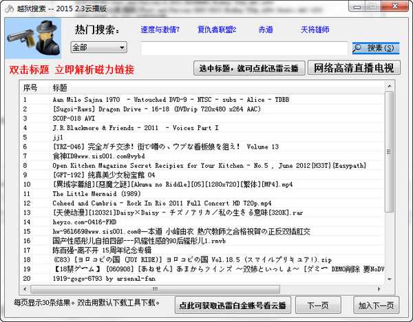 越狱搜索软件(breakprisonsearch) V2.5