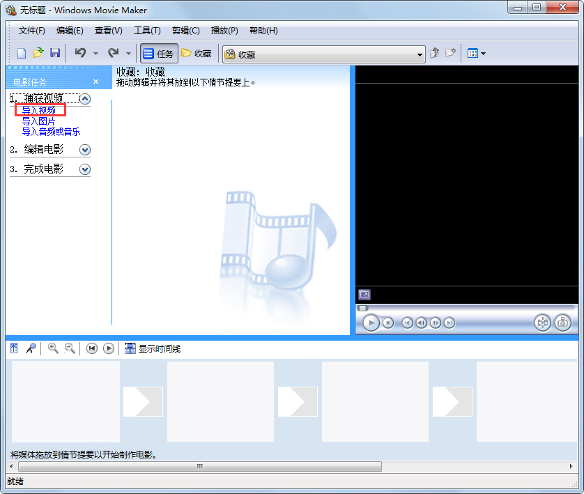 Windows Movie Maker（视频制作） V2.6