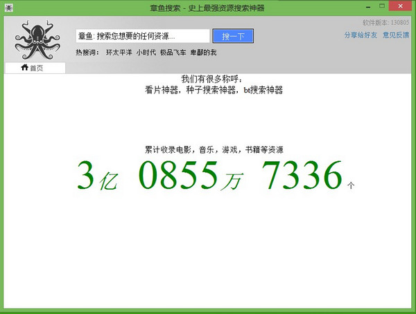 章鱼搜索 V2015