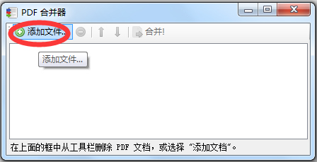 PDF合并软件(PDFBinder) V1.2 绿色汉化版